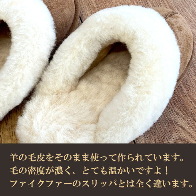 本革ムートンスリッパ｜羊の毛皮をそのまま使った高級ムートンスリッパ