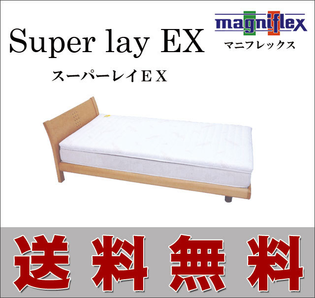 半額SALE★ スーパーレイEX(セミダブル) magniflex - セミダブルベッド