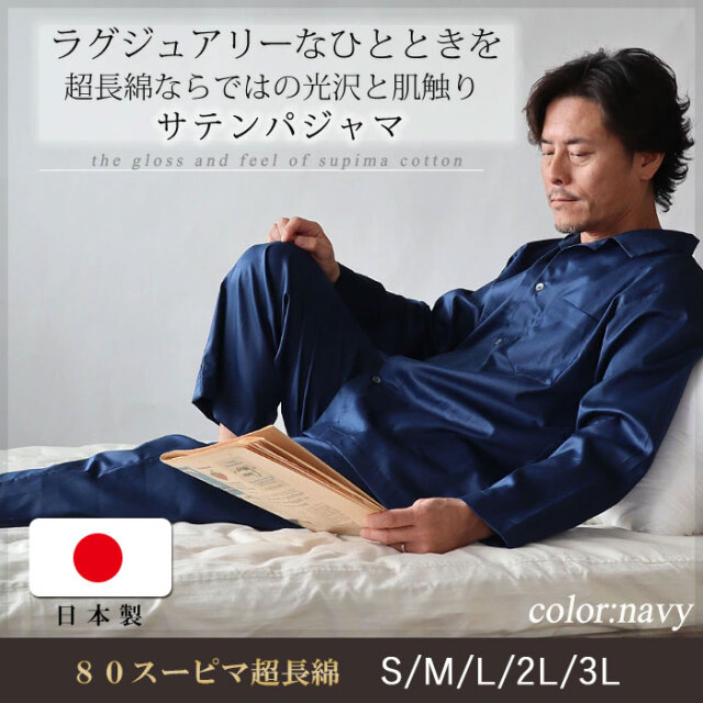 スーピマパジャマ00