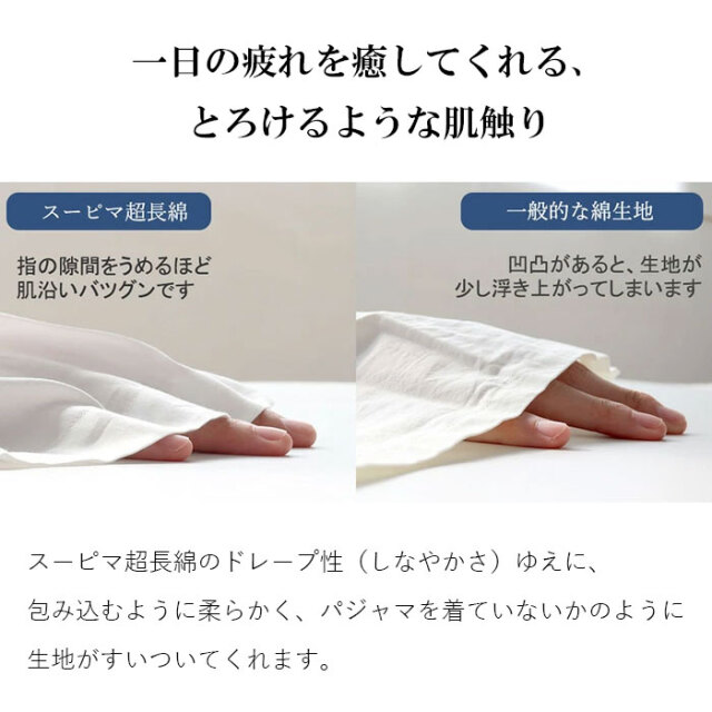 スーピマパジャマ07