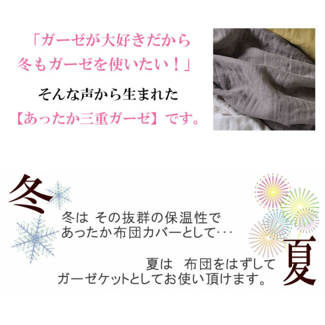 京ガーゼ三重奏　掛けカバー02