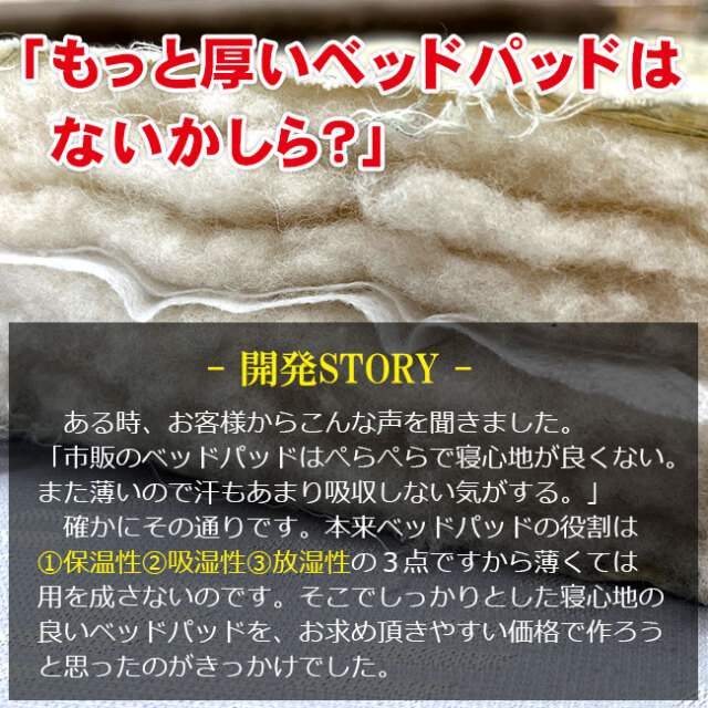 二層式羊毛ベッドパッド02