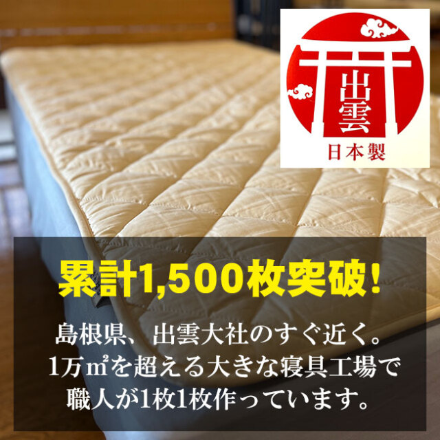 二層式羊毛ベッドパッド03