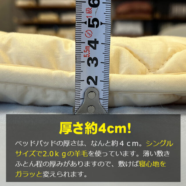 二層式羊毛ベッドパッド05