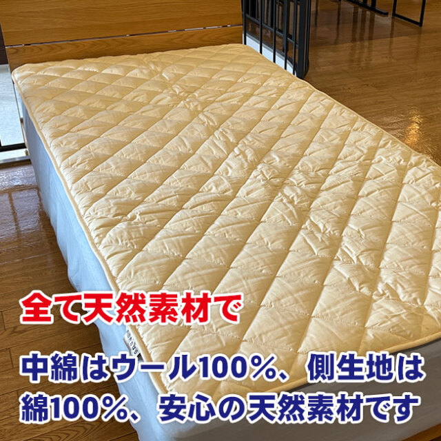 二層式羊毛ベッドパッド10