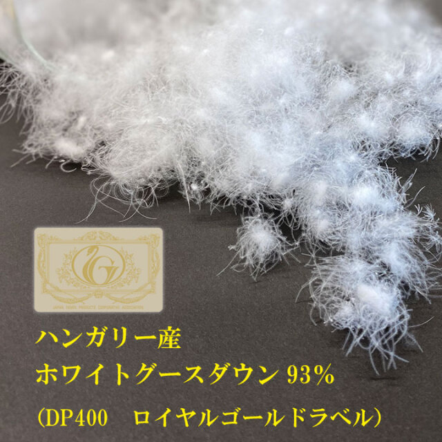 サイズオーダー可能なゴア羽毛ふとん】ハウスダスト、アトピー