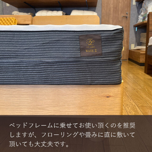 ウェーブΣベッド15