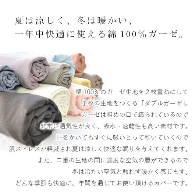 和晒ダブルガーゼBOXシーツ｜1cm単位のサイズオーダーが可能です。染