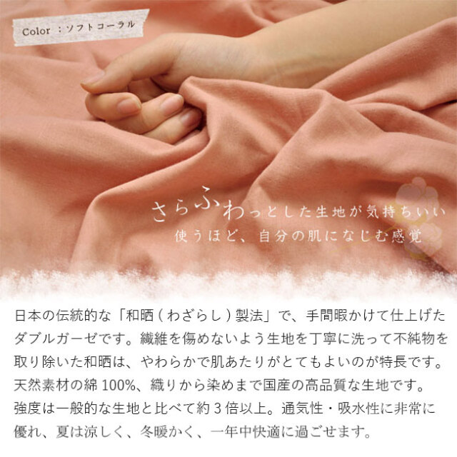 和晒ダブルガーゼBOXシーツ｜1cm単位のサイズオーダーが可能です。染