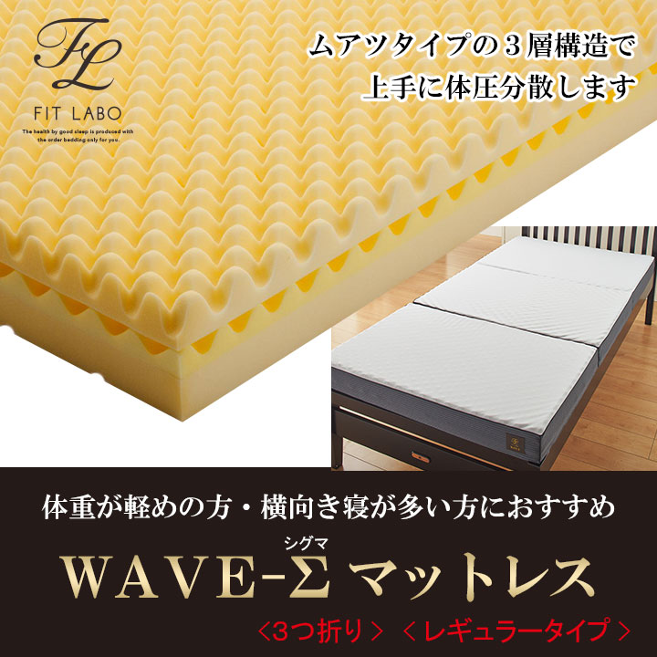 ウェーブΣレギュラー01