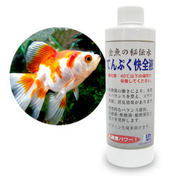 【愛好家向け】金魚の秘伝水・てんぷく快全液 （250ml）