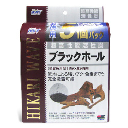 高性能活性炭 ブラックホール徳用