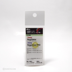 交換用パッキン（２WAYレギュレーター用　小）