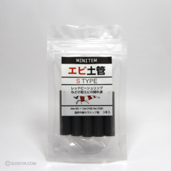 【シュリンプに】エビ土管　Sタイプ