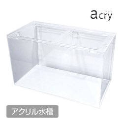 【国産・送料無料】acry(アクリ) 国産60cmアクリル水槽（600×300×360mm）