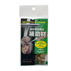 【選べるカラー】液状接着剤の補助剤