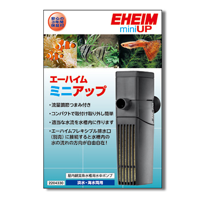 コンパクト水中ポンプ】 エーハイム ミニアップ