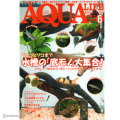 アクアライフ 6月号 2013年（月刊）