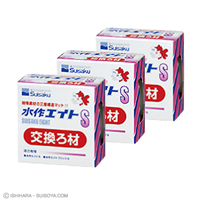 水作 エイトＳ用交換ろ材×３コセット