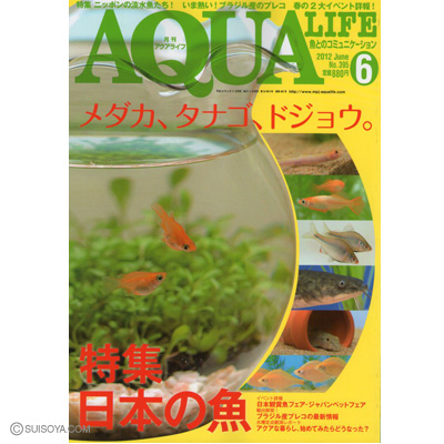 アクアライフ6月号