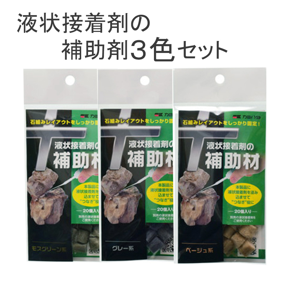 【3色セット】液状接着剤の補助剤