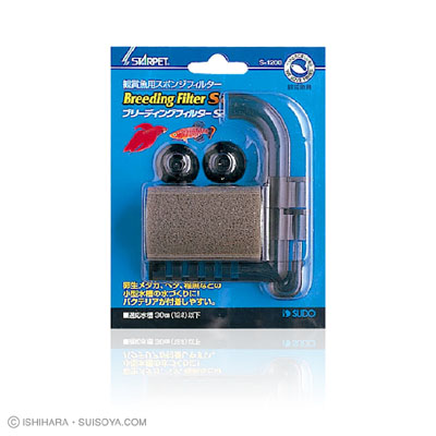 スドー ブリーディングフィルター（S）