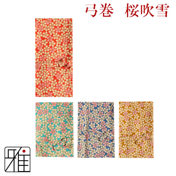 弓道 弓 プリント弓巻 和柄 桜吹雪【メール便可】
