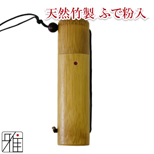弓道 ふで粉入れ 天然竹製粉入れ【メール便可】