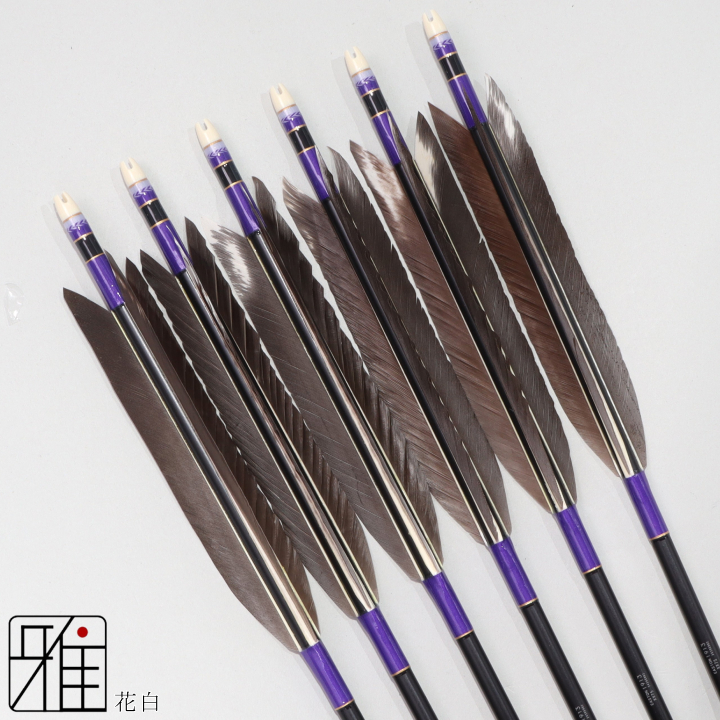 弓道 ジュラ矢 花白 1913 黒|6本組|矧糸:紫系|筈巻糸有|196997