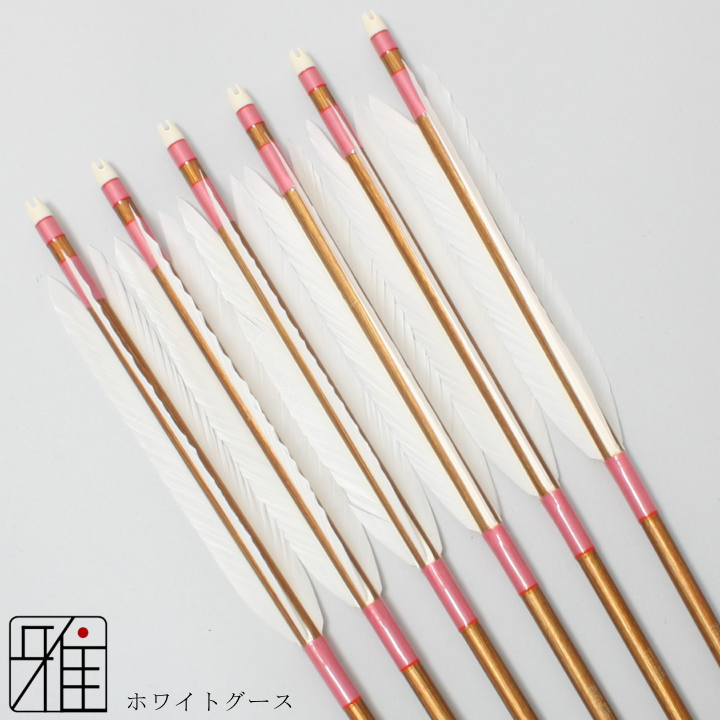 弓道 ジュラ矢 ホワイトグース 1913バンブー|6本組|矧糸:桃系|19803