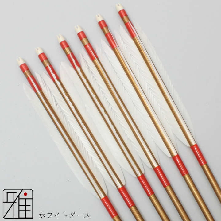弓道 ジュラ矢 ホワイトグース 2015バンブー|6本組|矧糸:橙系|20863