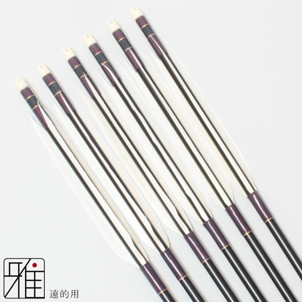 弓道 矢 ジュラ矢 遠的矢 ホワイトグース 1813|6本組|矧糸:紫系|18943