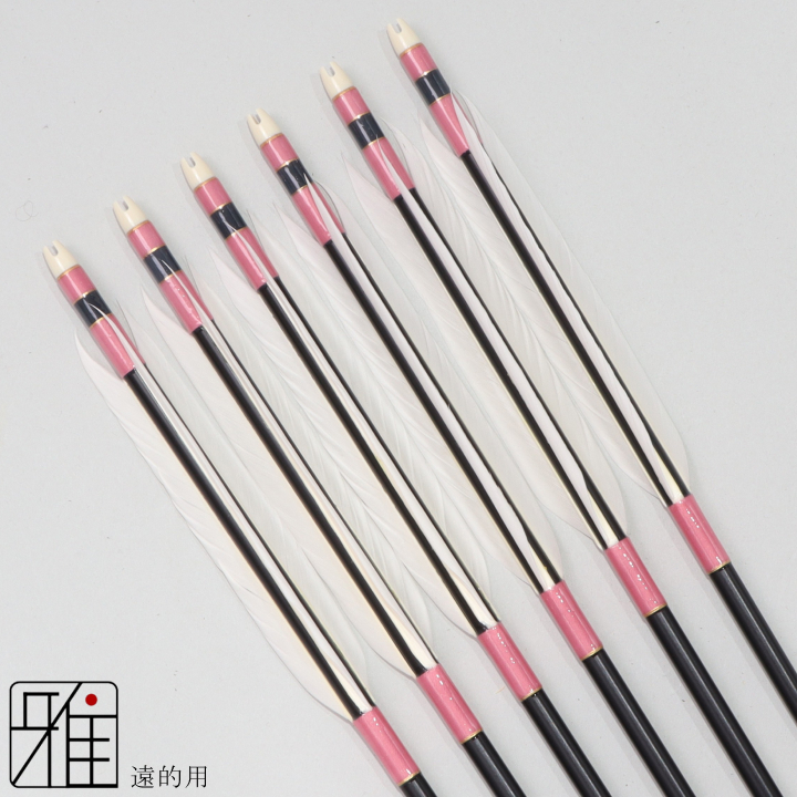 弓道 ジュラ矢 遠的矢 ホワイトグース 1913黒|6本組|矧糸:桃系|197104