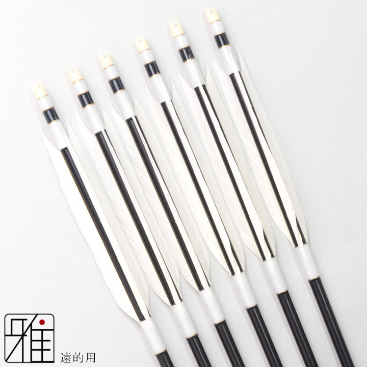 弓道 ジュラ矢 遠的矢 ホワイトグース 1913黒|6本組|矧糸:白系|197114