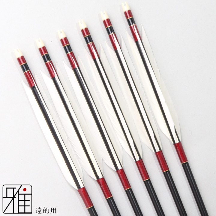 弓道 ジュラ矢 遠的矢 ホワイトグース 1913黒|6本組|矧糸:赤系|197115
