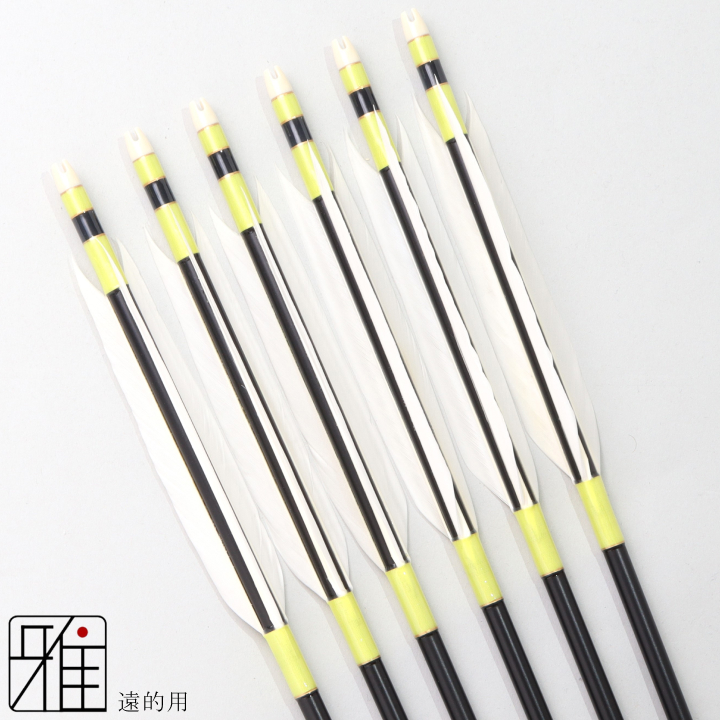 弓道 ジュラ矢 遠的矢 ホワイトグース 1913黒|6本組|矧糸:黄系|197116