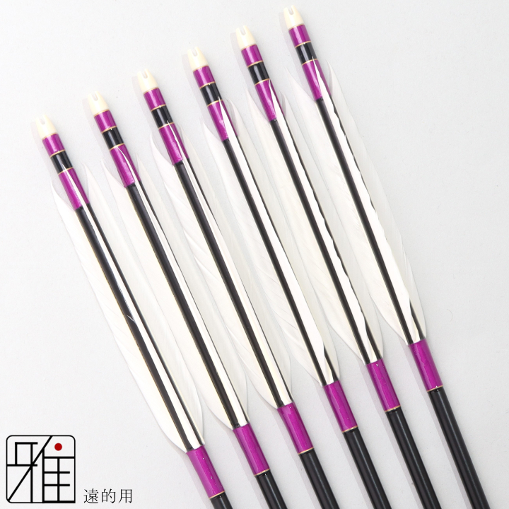 弓道 ジュラ矢 遠的矢 ホワイトグース 1913黒|6本組|矧糸:紫系|197117