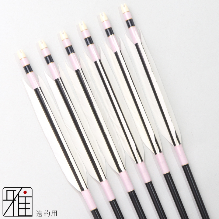 弓道 ジュラ矢 遠的矢 ホワイトグース 1913黒|6本組|矧糸:桃系|197118