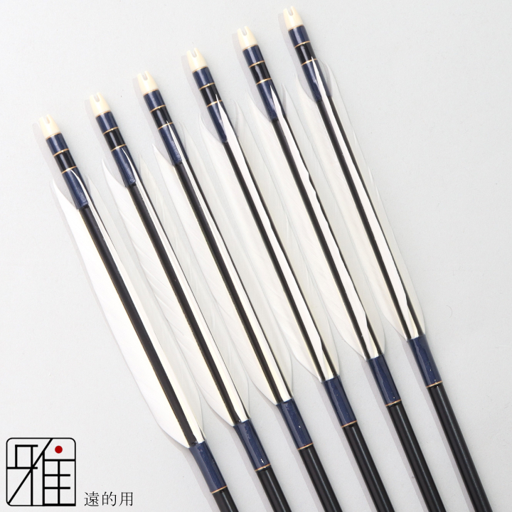 弓道 ジュラ矢 遠的矢 ホワイトグース 1913黒|6本組|矧糸:青系|197119