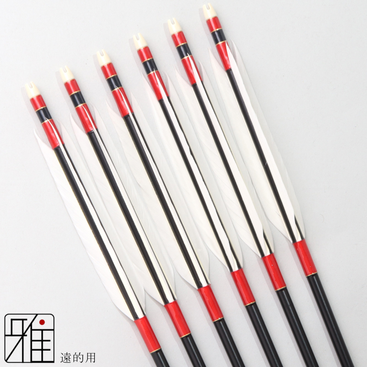 弓道 ジュラ矢 遠的矢 ホワイトグース 1913黒|6本組|矧糸:赤系|197120