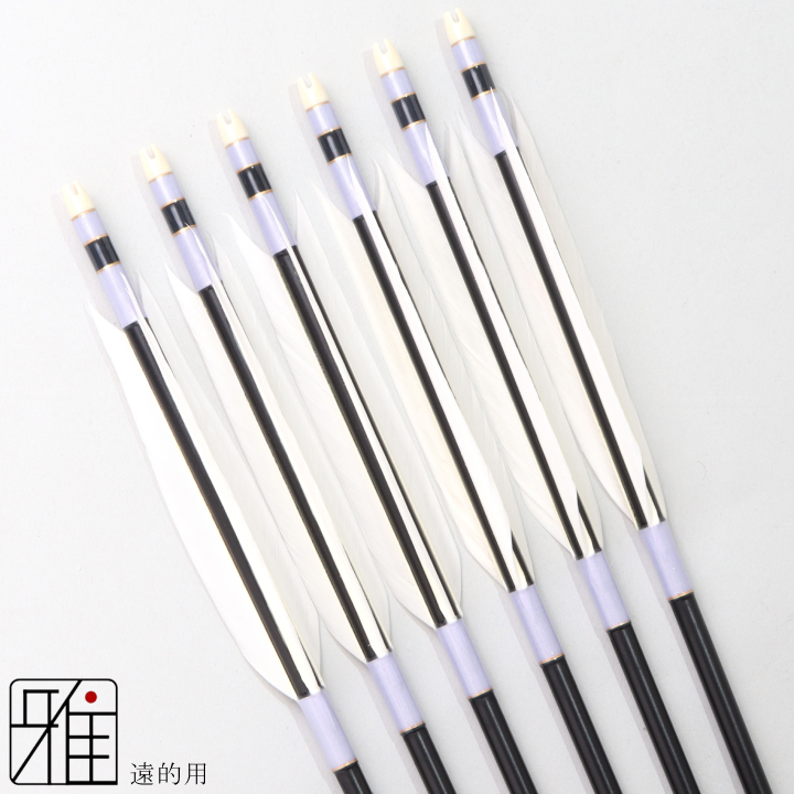 弓道 ジュラ矢 遠的矢 ホワイトグース 1913黒|6本組|矧糸:紫系|197121