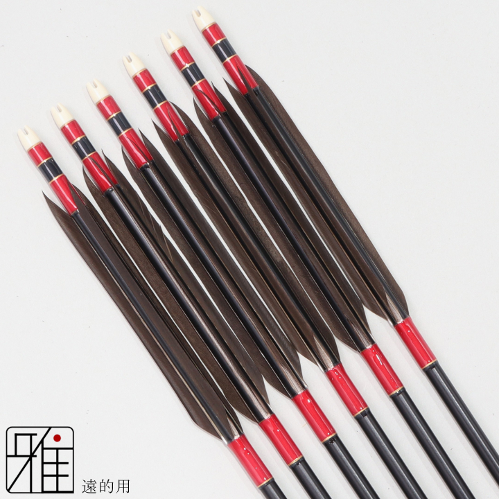 弓道 ジュラ矢 遠的矢 黒手羽 1913黒|6本組|矧糸:赤系|197001