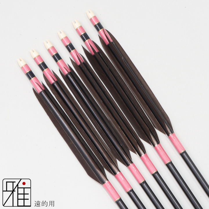 弓道 ジュラ矢 遠的矢 黒手羽 1913黒|6本組|矧糸:桃系|197003