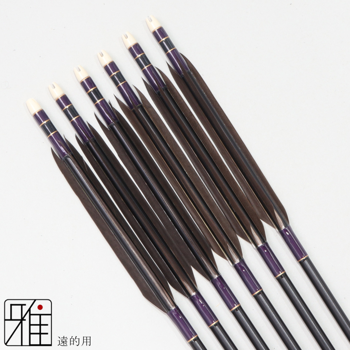 弓道 矢 ジュラ矢 遠的矢 黒手羽 1913黒|6本組|矧糸:紫系|197007