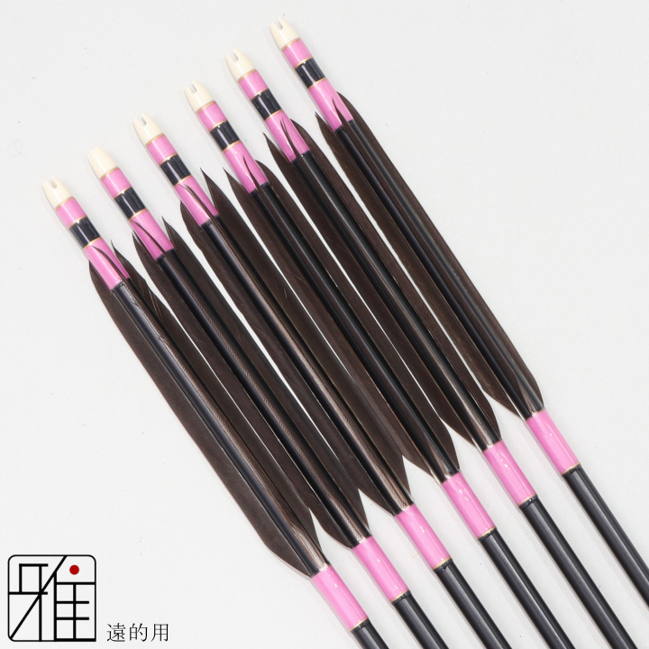 弓道 ジュラ矢 遠的矢 黒手羽 1913黒|6本組|矧糸:桃系|197010