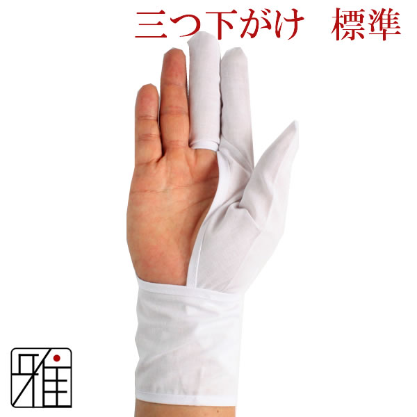 弓がけ用 下がけ三ツ 標準モデル【メール便可】