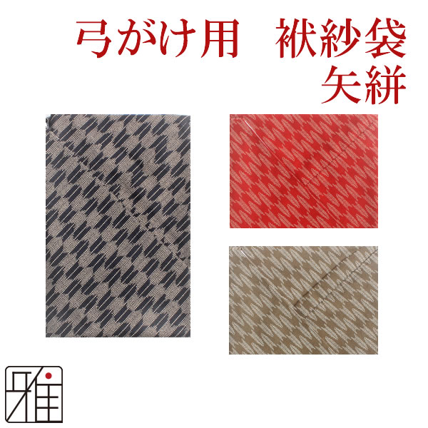 弓道 弓かけ プリント袱紗袋 矢絣 【メール便可】 