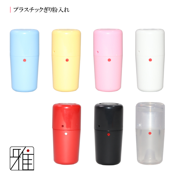 弓道 弓がけ ぎり粉入れ | プラスチック製【メール便可】