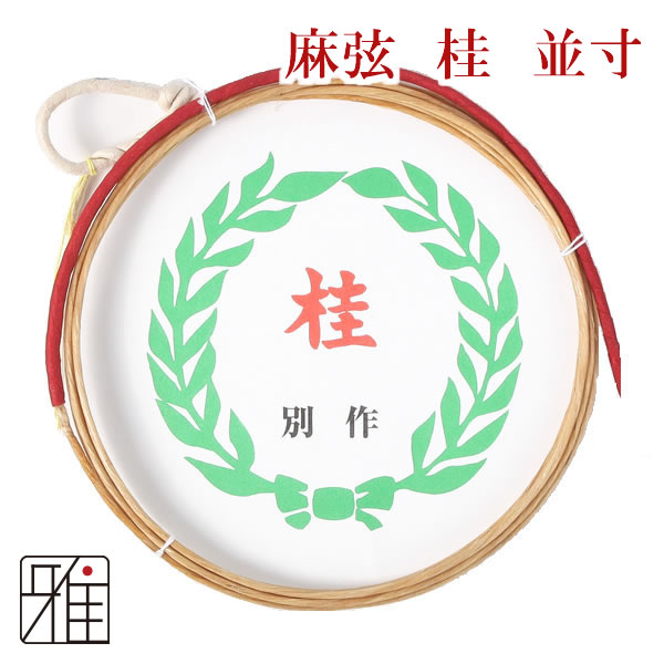 弓具 麻弦 桂 別作 並寸 【1本入】【メール便可】