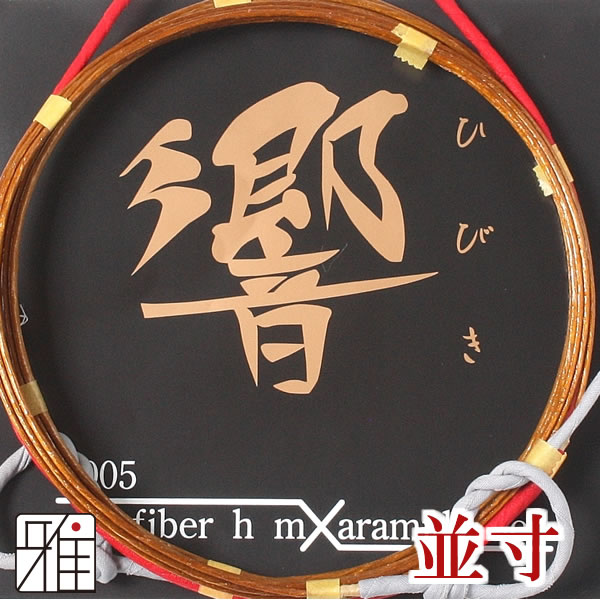 弓具 合成弦 響ゴールド2005 並寸 2本入【メール便可】